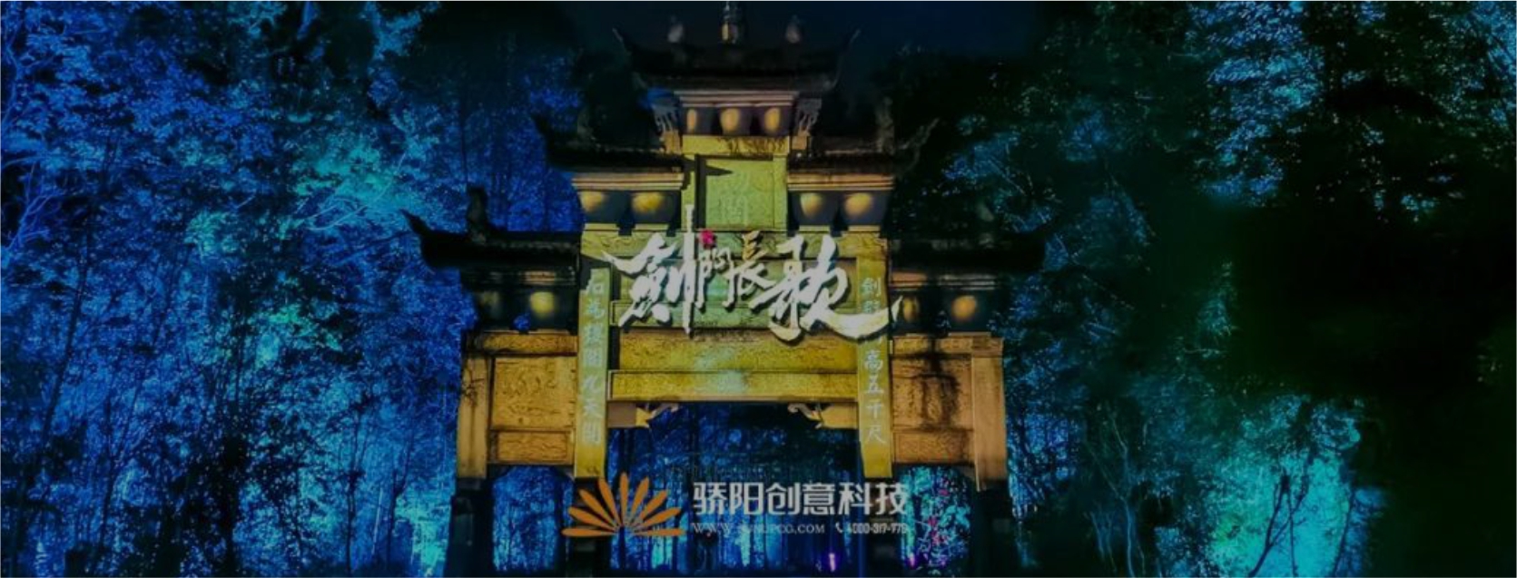 實(shí)景崖壁燈光演藝秀《劍門長(zhǎng)歌》霸氣“亮劍”！